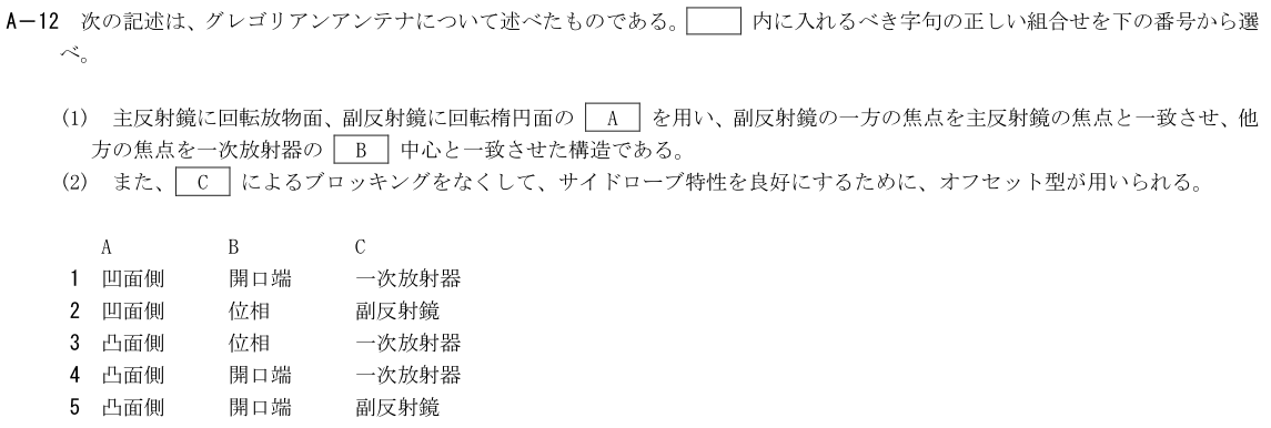 一陸技工学B令和4年07月期第1回A12